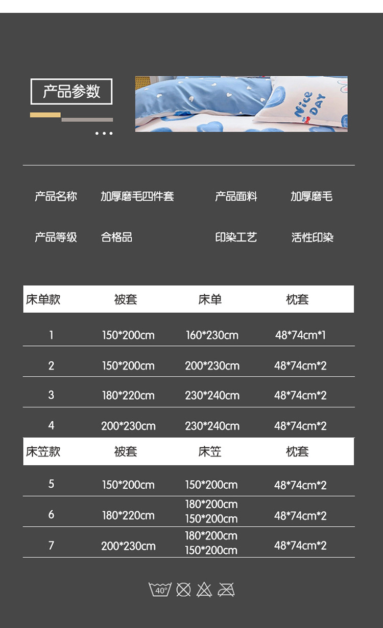 床笠款纯棉磨毛四件套简约加厚床单被套三件套小碎花床上用品批发详情16