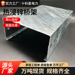 热浸锌电缆桥架槽式热镀锌不锈钢防火桥架梯式桥架线槽现货固强