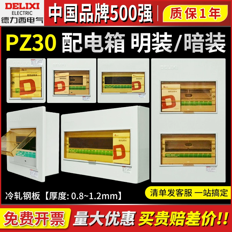 Бытовая коробка сильного тока Delixi PZ30, скрытая распределительная коробка, автоматический выключатель, открытый воздушный переключатель с коробкой защиты от утечки