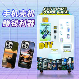 彩云卷全自动自助手机壳机DIY打印机可投商场景区小众副业设备