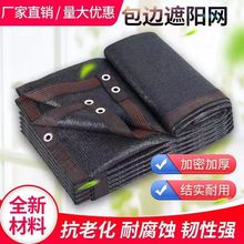 跨境专供黑色遮阳网包边打孔加密加厚防晒网阳台花卉遮阴网防嗮网