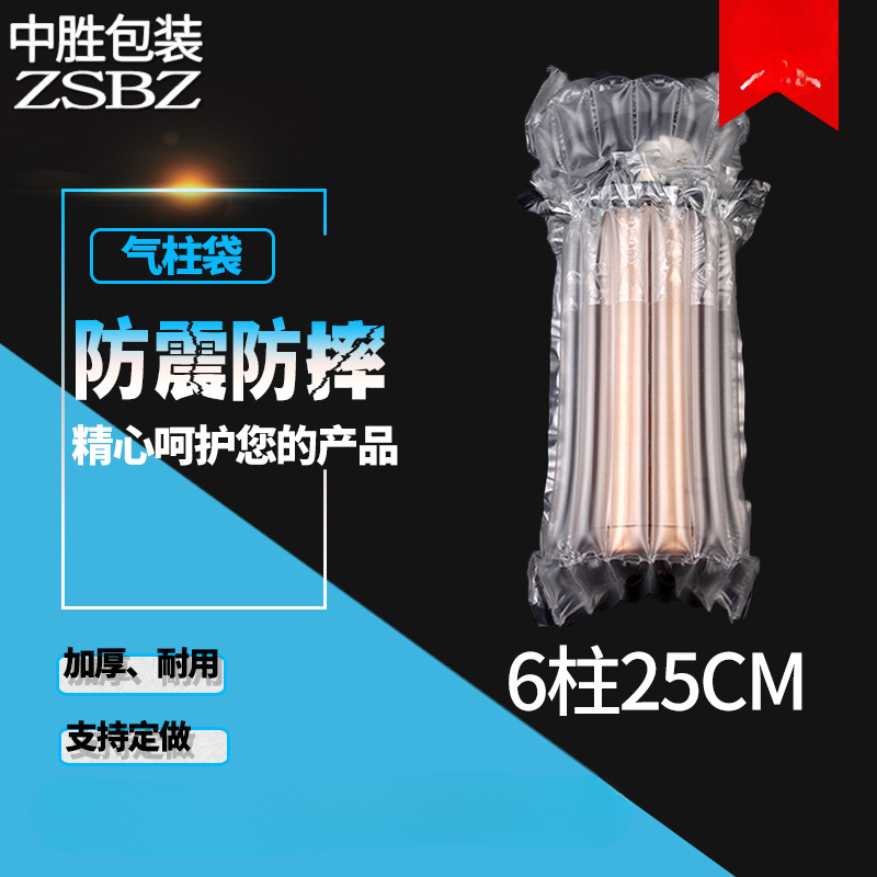 6柱25cm 保温杯气柱袋气柱卷材充气柱袋防震包装袋快递防震气柱袋