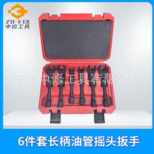 6-Piece Set of Movable Head Fuel Injector Hose Wrench Set, Auto Repair and Maintenance Tools, Brake Hydraulic Excavator Hose Wrench