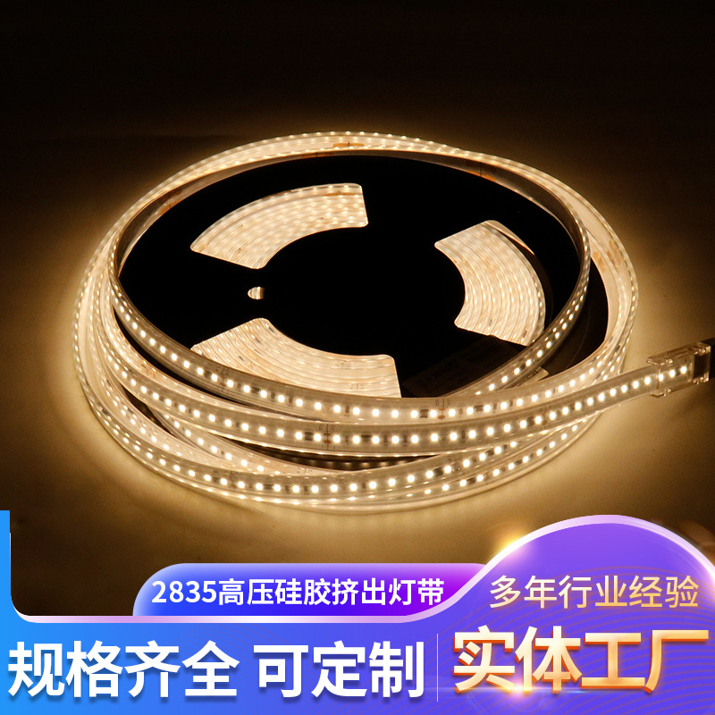 防水硅胶高压灯带110V220V高亮暖白光室内外氛围灯带2835软灯带