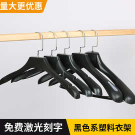 服装厂宽肩塑料衣架女装店衣撑男士西装衣挂干洗店黑色衣服架裤夹