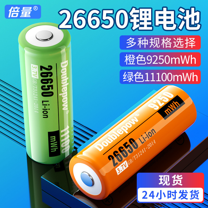 倍量3.7V充电电池套装高容量11100mwh强光手电专用26650 锂电池