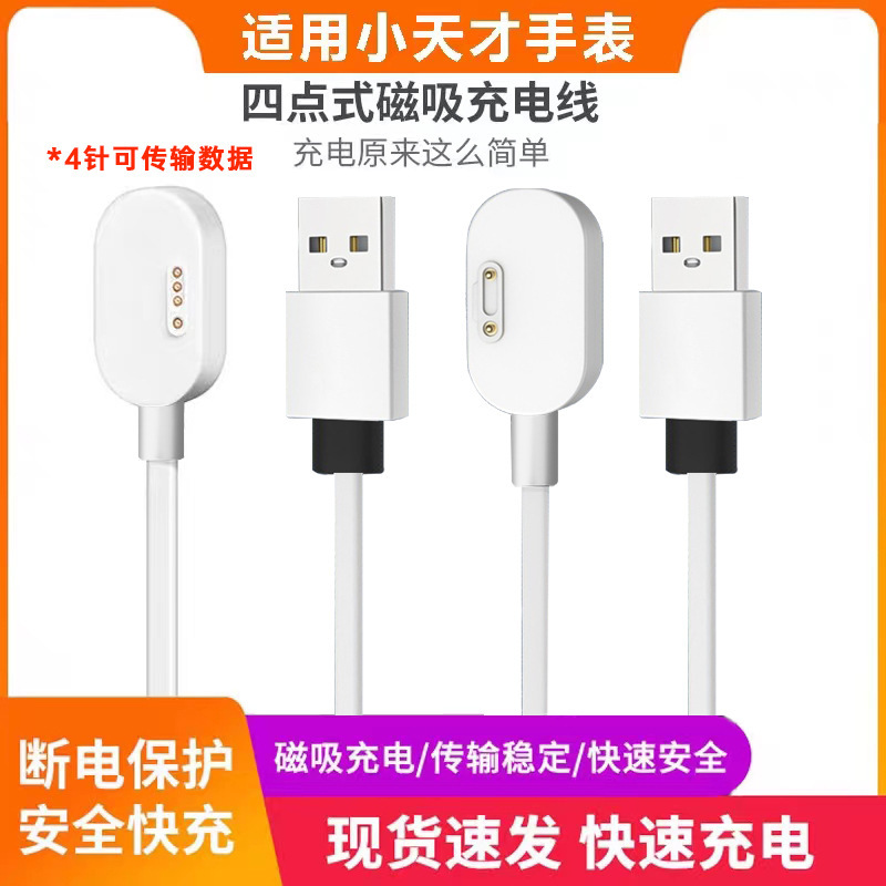 For little genius children's phone watch Y7Y03Q1Q2 charging line D1D2/Z2Z5roZ6 magnetic charger