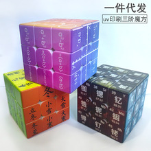 儿童24节气三阶魔方小学生化学元素学习数学字母彩色图案印刷玩具