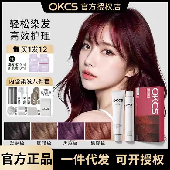 OKCS Hair Dye Cream Black Brown Pure Hair Dye Plant Free Bleaching White Hair Black Men and Women Old Age