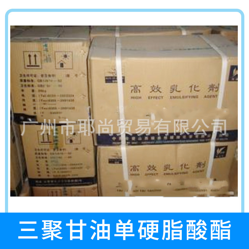 广州现货 厂家直销 食品级 三聚甘油单硬脂酸酯  聚甘油酯