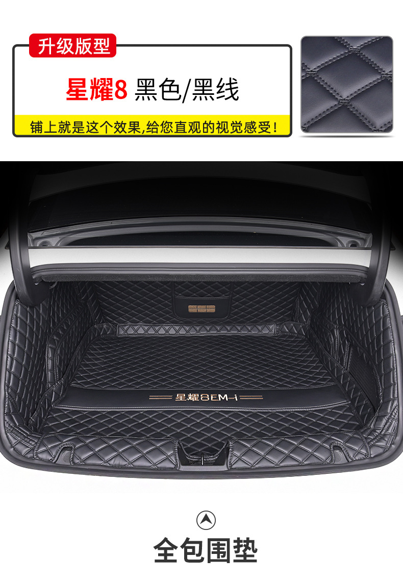 Suitable for Geely Galaxy Xingyao 8 Trunk Mat Fully Surrounded by Xingyao 8Emi Modified Accessories Trunk Mat Car