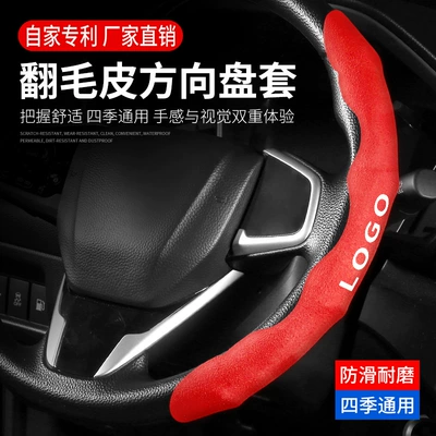 Steering wheel cover four seasons universal ultra-thin non-slip - suede-model-redwith-logoplease-note-the-car-logo-when-placing-an-order-neutral-size-except-bulk-truckspair