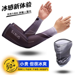 Ice sleeves men's summer sun protection thin hand sleeves outdoor cycling and driving anti-UV sleeves arm guards thin ice silk sleeves