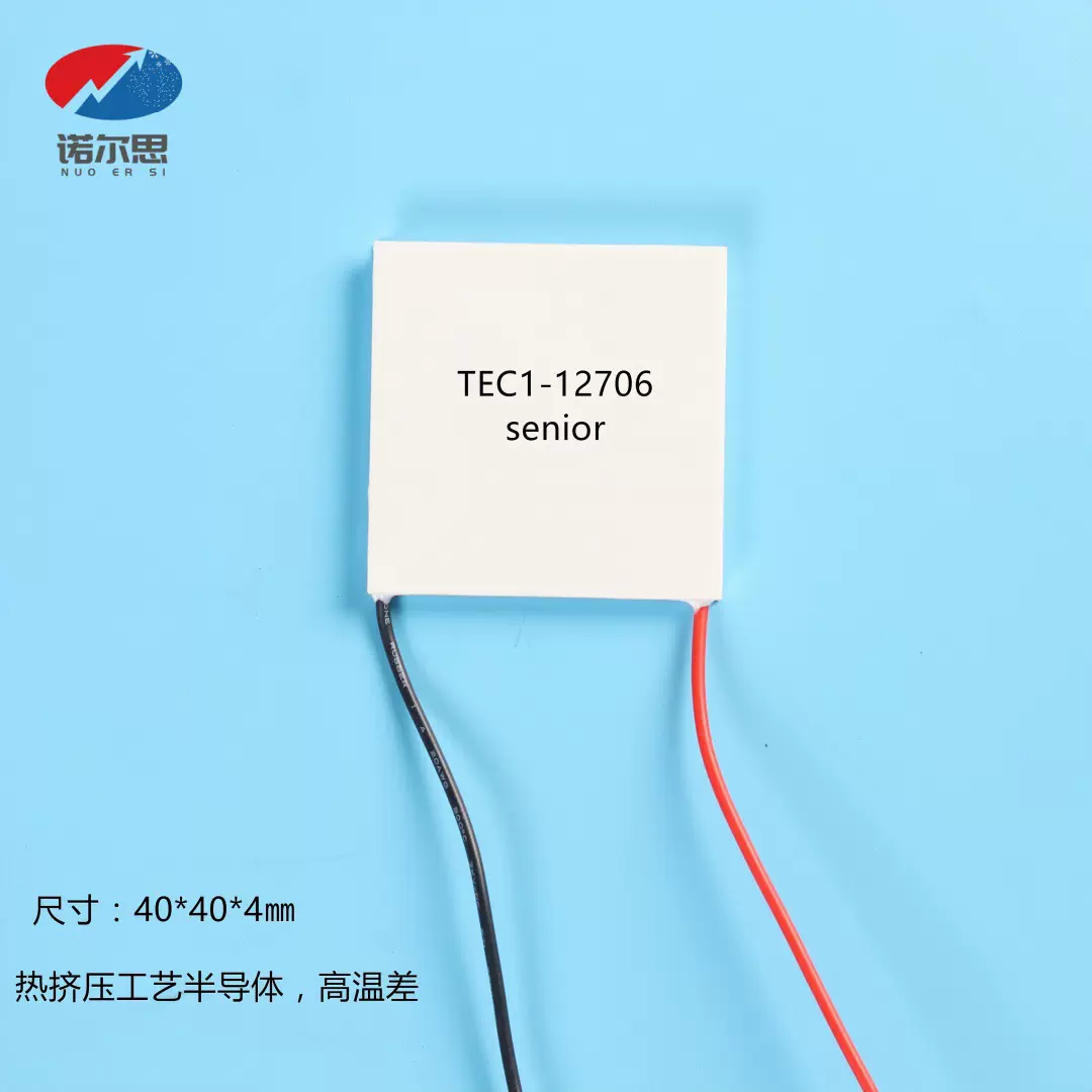 高性能TEC1-12706半导体制冷片PCR仪芯片医疗设备温差冷凝