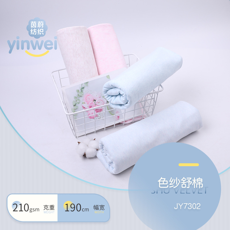 厂家40S全棉色织舒棉 针织素色双面布 秋冬婴儿连体衣爬服面料