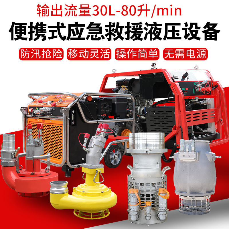 液压动力站柴油小型液压动力单元抢修应急防洪排涝移动式液压泵站