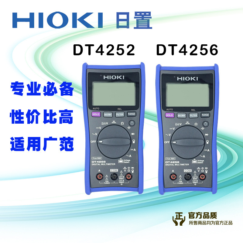 HIOKI日置DT4252DT4256 数字万用表高精度标准型数字多功能