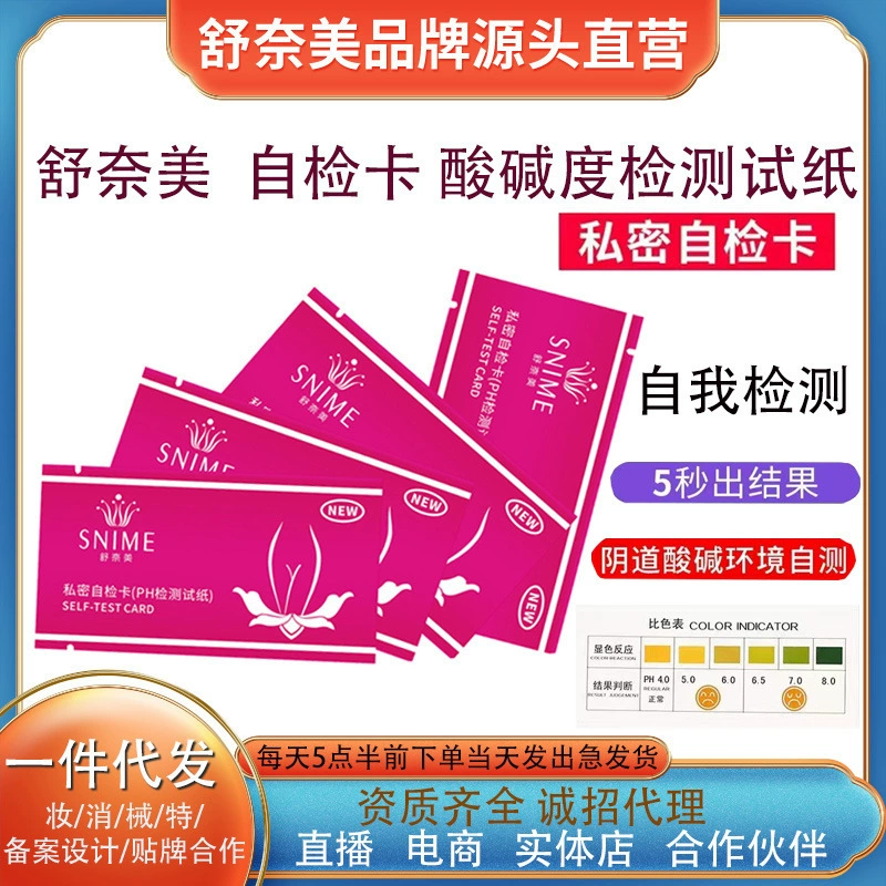 Оригинальные товары Sunamei тестовая бумага с значением pH Гинекологическая вагинальная секреция здоровье частная карта самообследования для женщин ранняя беременность