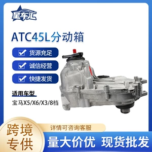 Suitable for cross-border exclusive supply of ATC45L transfer case 27107643758 BMW X5/X6/X3/8-speed