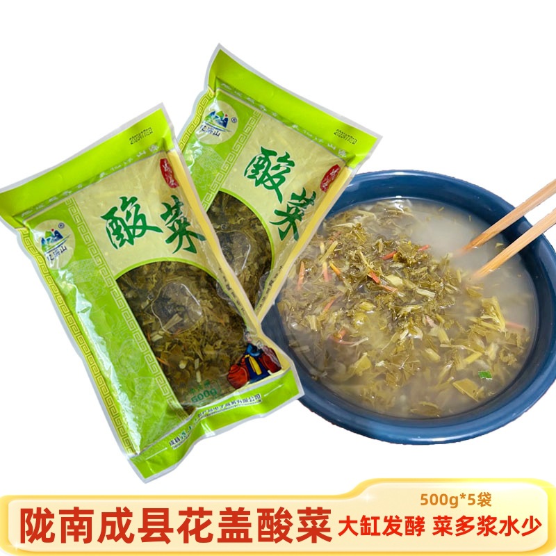 酸菜浆水花盖酸菜甘肃成县天水陇南浆水酸菜引子盖菜圆根酸菜解暑
