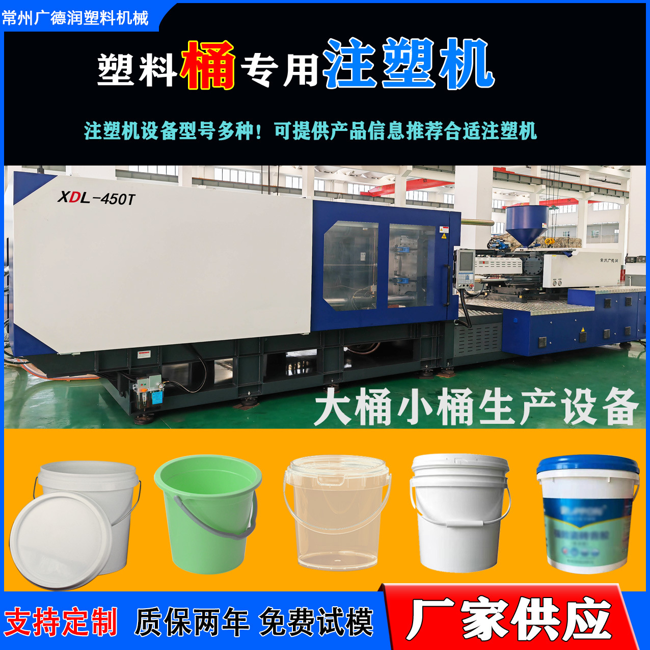 广德润450T锁模力全新注塑机 塑料脸盆饭盆注塑机卧式注射成型机