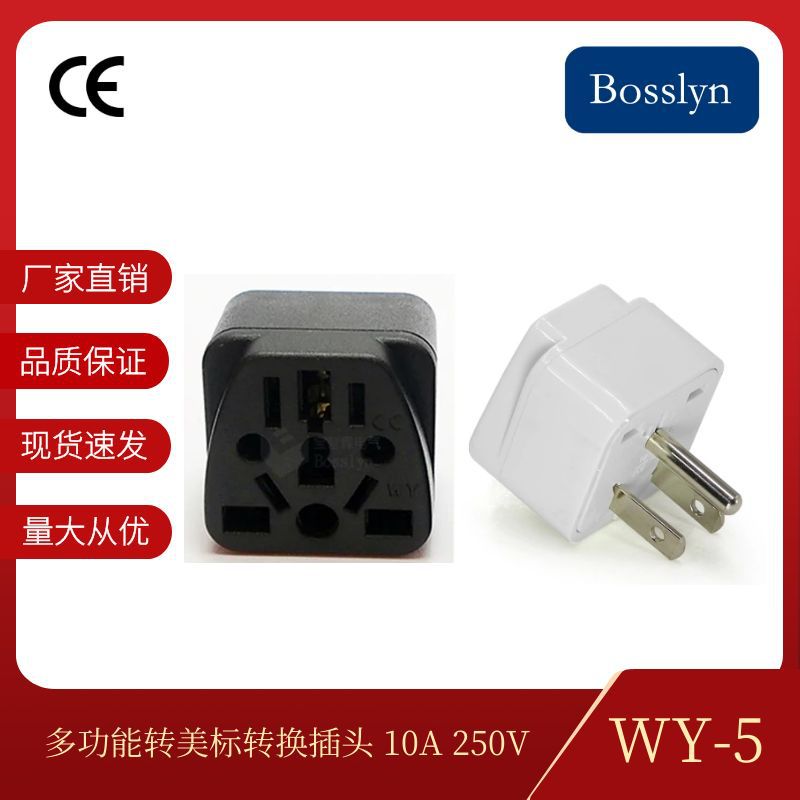 批发热卖WY-5美标转多用孔转换插座 多功能转美标转换器