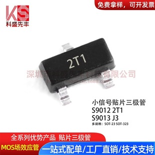 ���S���l9012  2T1 SOT23�NƬ���O�ܾ��w��S9013  J3��оƬ500mA