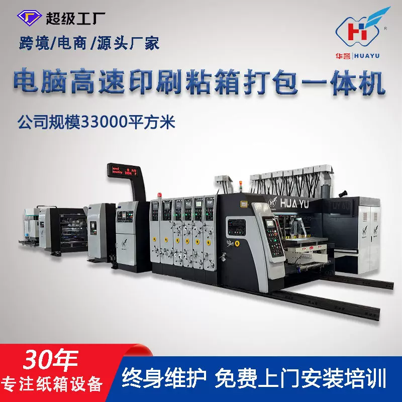定制纸箱设备印刷开槽粘箱联动线 618型全自动下折粘箱打包一体机