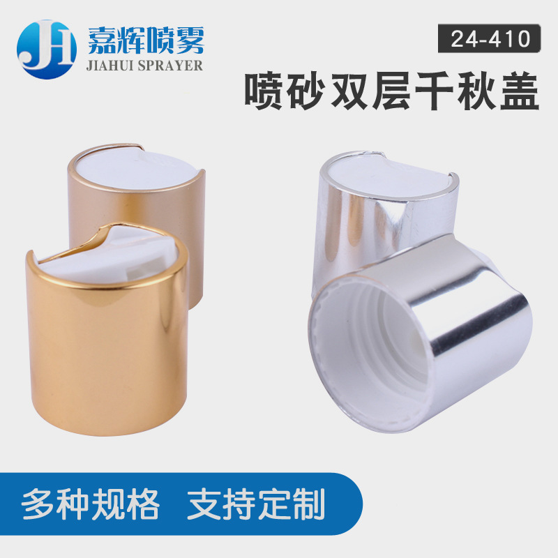 厂家直销 磨砂千秋盖 玻璃瓶盖 24/410 塑料盖按压盖 氧化铝盖子