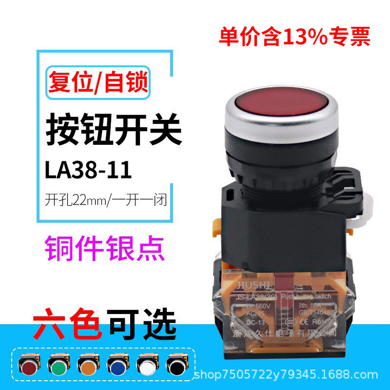 专票LA38-11铜件银点圆形复位/自锁按钮启动停止点动开关 孔22mm
