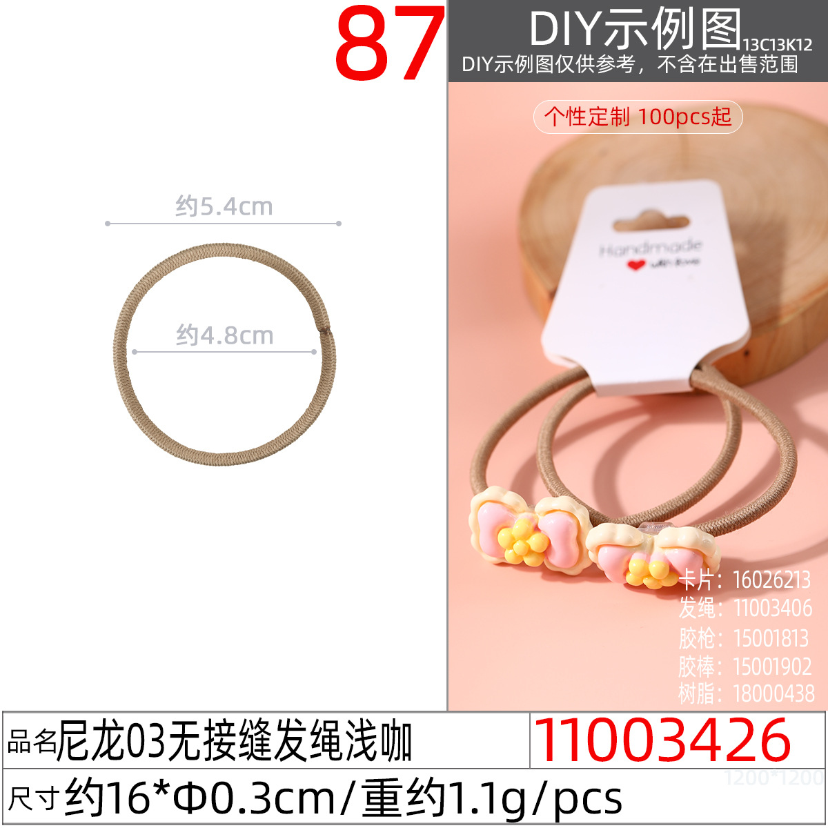 11003426#尼龙03无接缝发绳浅咖