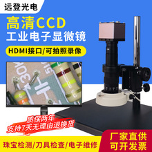高清电子显微镜视频HDMI维修数码产品检查工业相机放大镜CCD镜头