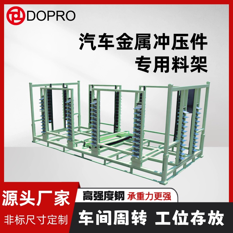汽车金属冲压件周转料架 非标 钢材材质 粉末喷涂 车间工位器