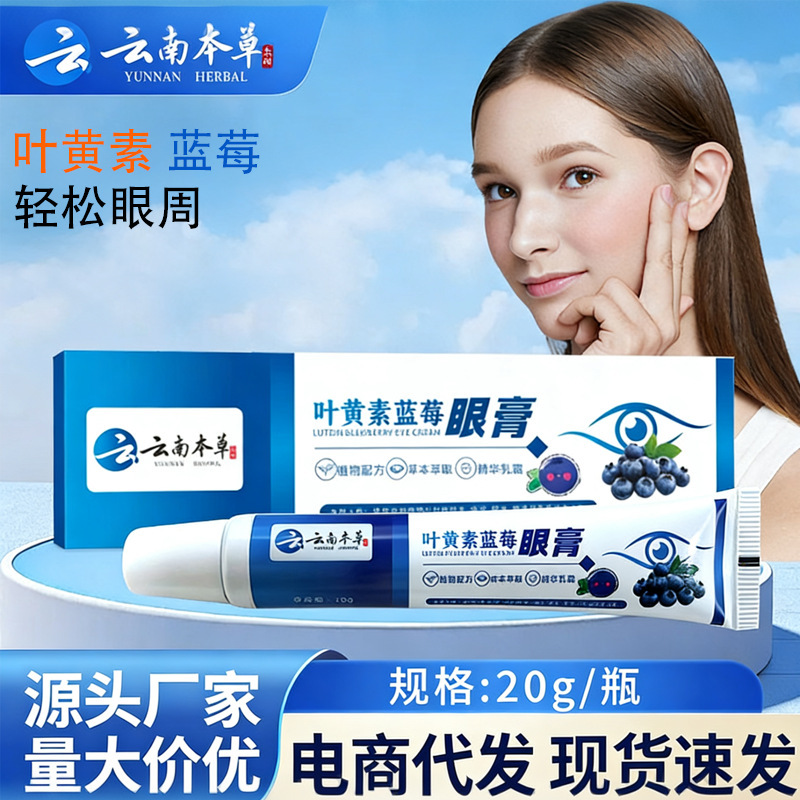 Yunnan Herb Lutein Blueberry Eye Health Ointment Massage Vision Eye Ointment Relieve Eye Fatigue Eye Protection Ointment