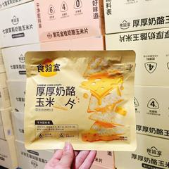 食验室奶酪玉米片解馋追剧宿舍囤货零食礼包休闲追剧小零食