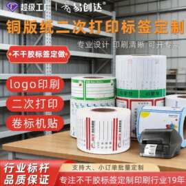 铜版不干胶贴纸定制卷标贴标机贴瓶贴产品合格证包装贴纸印刷定做