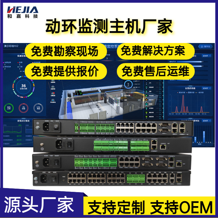 动环监控主机工厂嵌入式一体化24小时实时监控快速部署和嘉