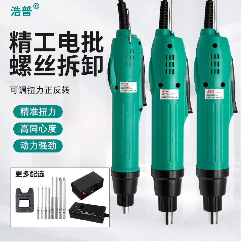 浩普电动螺丝刀精工插电式家用工厂电起子手持扭力螺丝批电改锥