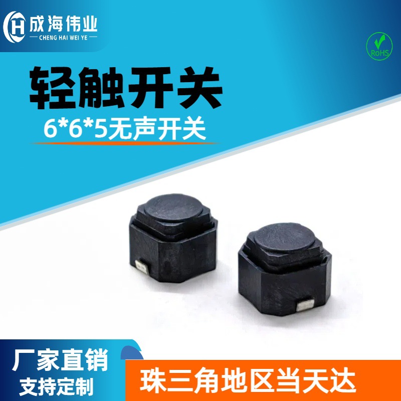 6x6x4.3/5无声硅胶防尘轻触开关6X6X5按键轻触厂家静音