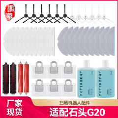 紋章セイは石G20/S8/s 8pro Ultra掃除機部品の洗浄液雑巾主辺ブラシフィルターに適合している