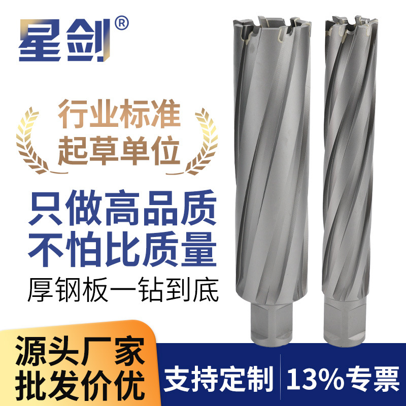 星剑100深钻钢板铁板不锈钢耐用磁力取芯钻硬质合金空心钻头磁吸