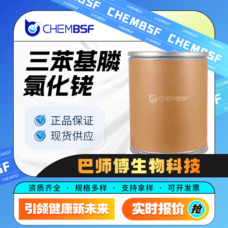 三苯基膦氯化铑 14694-95-2 金属催化剂 结晶粉末 现货 可试样