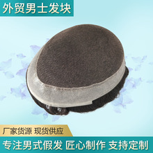 跨境热卖男士真人假发轻薄舒适发块Australia厂家发透气轻薄