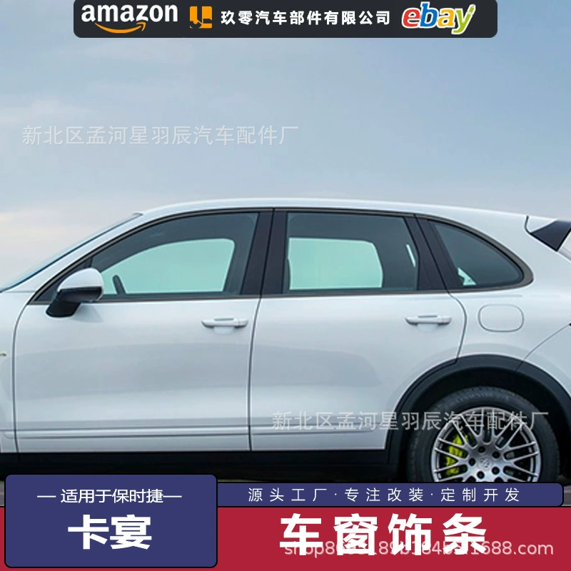 Подходит для моделей Porsche Cayenne 10-25: модификация оконных накладок, черные хромированные детали дверных рам для Cayenne.