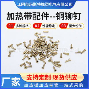 Heating strip fittings-copper rivets