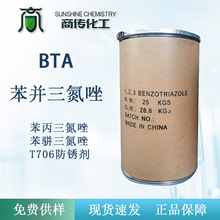 BTA 苯并三氮唑  铜缓蚀剂防锈剂T706 顺恒信苯丙三氮唑 白色针状