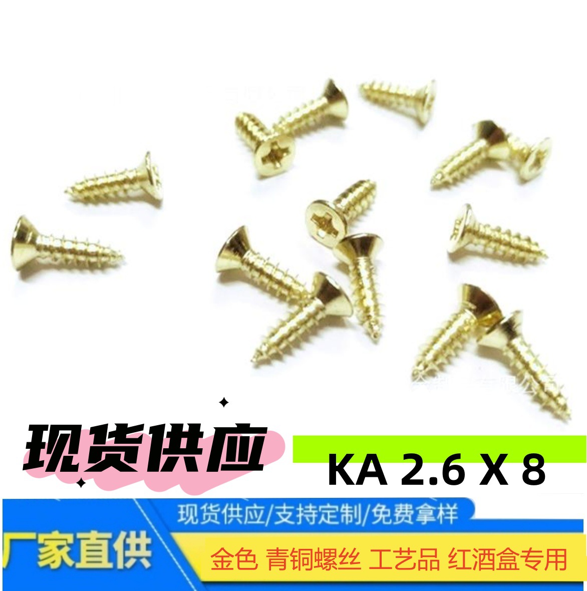 仿金小螺丝 现货供应礼品盒高端饰品专用金色小自功螺钉 FA3 X 10