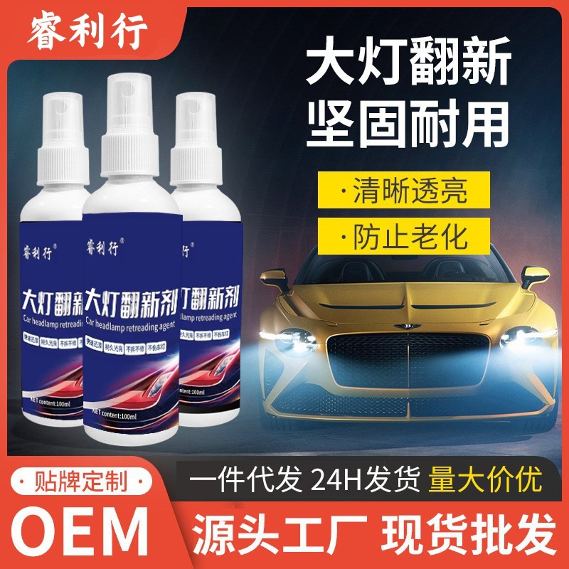 汽车大灯翻新剂免打磨老化发黄修复液修复工具套装车灯划痕抛光剂