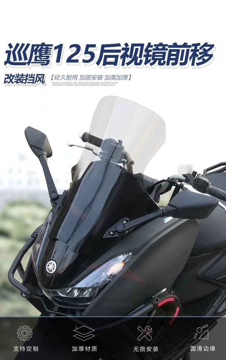 Suitable for modification of the front windshield of the Yamaha Xunying 125, forward-moving rearview mirror, transparent windshield accessories
