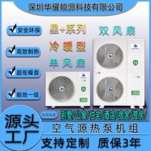 空气源热泵热水超低温-35℃家用单双风扇变频采暖两联供AI智能批
